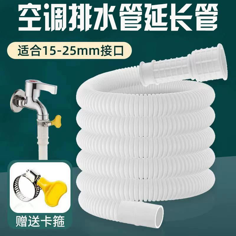 Сливная труба кондиционера полуавтоматическая впускная труба стиральной машины бытовой удлиненный Удлинительный шланг водопроводная труба гофрированный интерфейс