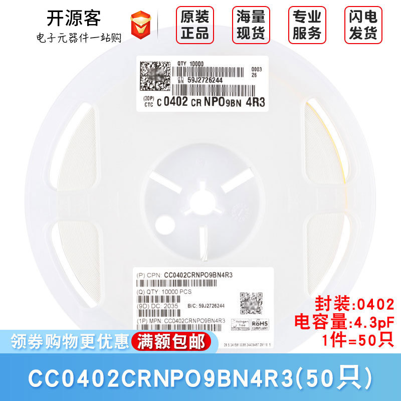 0402贴片电容 4.3pF(4R3) ±0.25pF 50V NP0 CC0402CRNPO9BN4R3