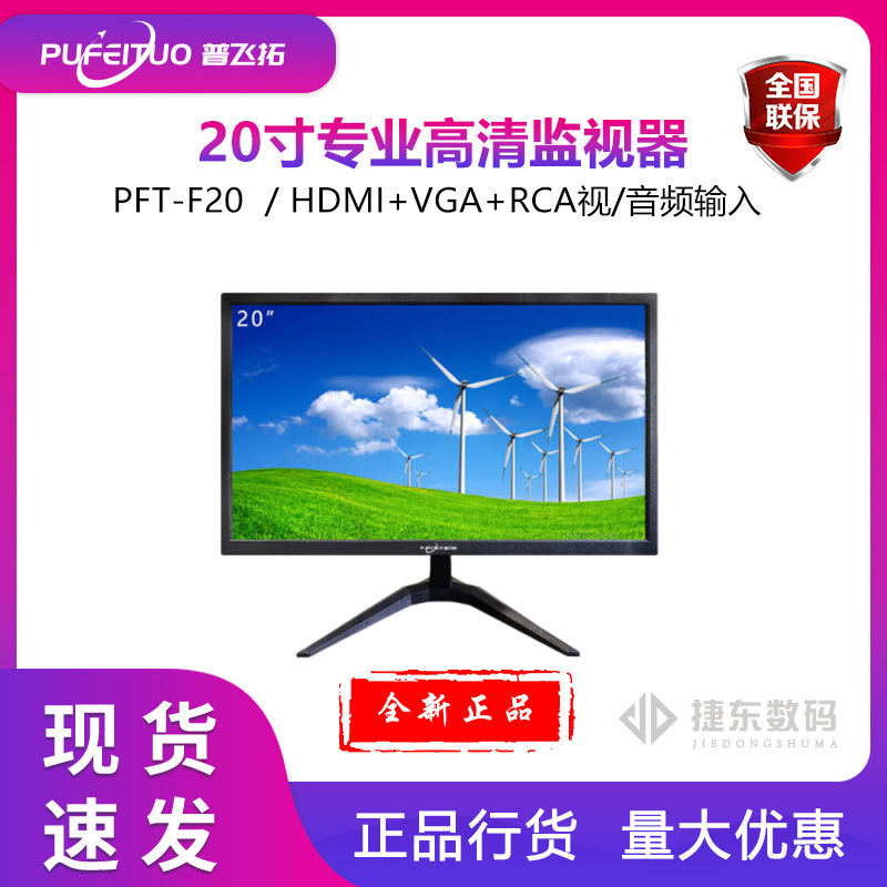 Pft-F20/21 Monitoring Monitor with Hdmi/Vga/Av Interfaces Operates Stably 24/7