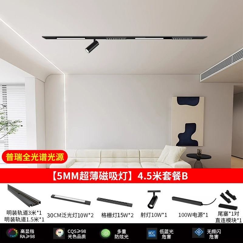 Pu Rui full spectrum light source [5mm ultra-thin magnetic suction] 4.5 m package B