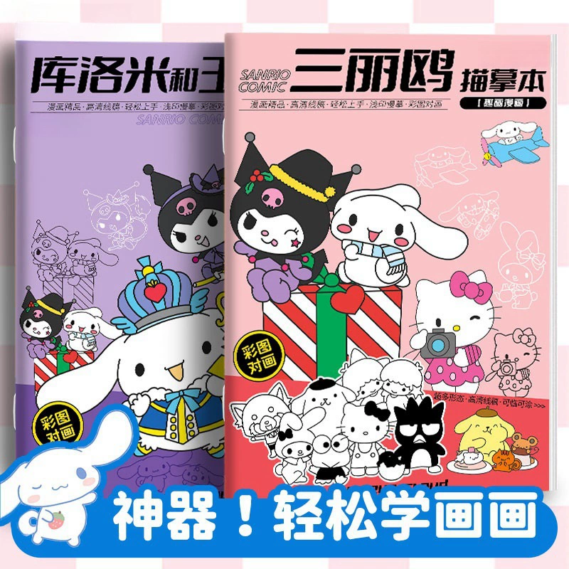 Sanrio, comics, cartoon coloring book for elementary school students, book with pictures