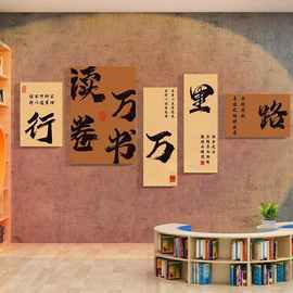 读万卷书行万里路励志标语装饰画自粘3d图书馆布置阅览室文化墙贴