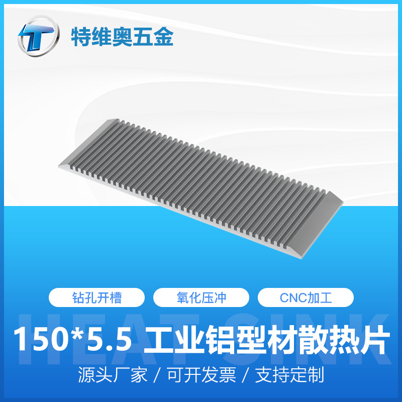 大功率工业散热片50*150*5.5mm铝型材散热器铝块主机降温散热铝块