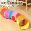 Toy, tunnel, labyrinth, getting rid of boredom, kitten, cat, pet