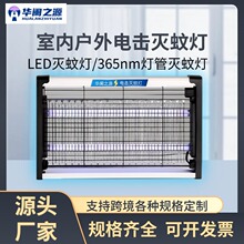 新款电击灭蚊灯电子驱蚊灯灭蝇LED荧光灯管灭蝇蚊灯跨境灭蚊灯