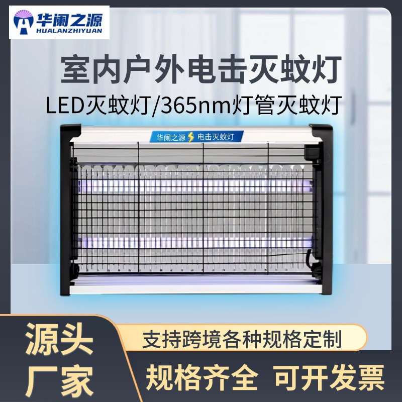 新款电击灭蚊灯电子驱蚊灯灭蝇LED荧光灯管灭蝇蚊灯跨境灭蚊灯