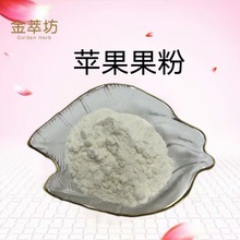 苹果汁粉 苹果粉 无添加苹果粉 一袋500g 固体饮料原料