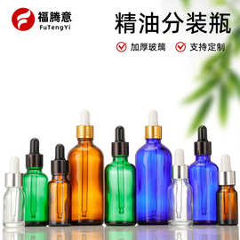 精油瓶彩色避光加厚玻璃瓶茶色护肤精华胶头滴管瓶密封精油分装瓶