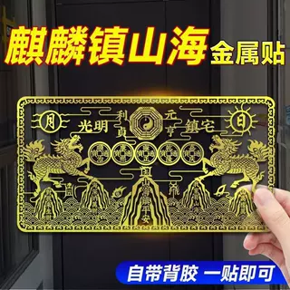 麒麟山海镇金属贴纸解室外大门路口阳台窗外天斩壁刀自粘贴镇山海