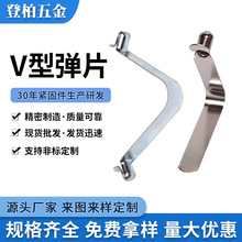 厂家现货V型猛钢弹片冲压弹簧片弹扣管内定位U型弹片卡扣可定 制