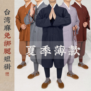 Summer Monk Clothing for Men Without Leggings, Linen Short Coat, Thin Monk Clothing Suit, Breathable Monk Clothing for Women