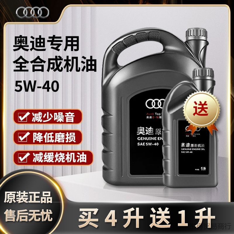 ฿一汽奥迪大众机油A4LA6LQ3Q5Q7 5W40全汽车润滑机油青伊无