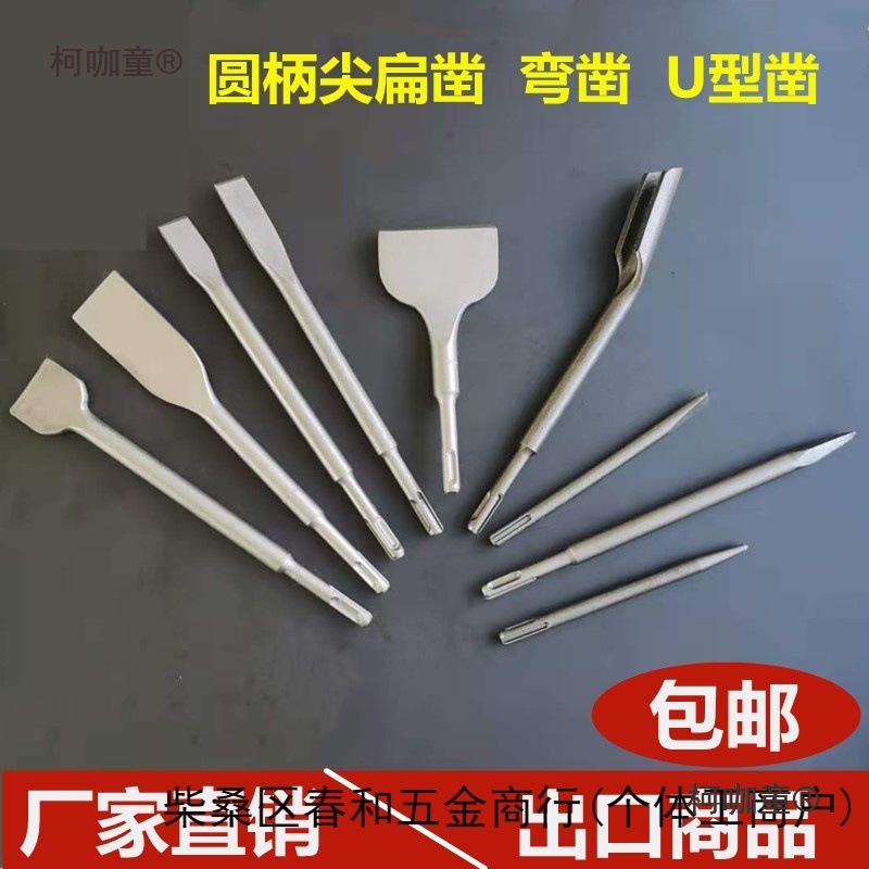 轻型电锤圆柄两坑两槽弯凿铲墙混凝土冲击钻头弯头拆铜凿子麦太保