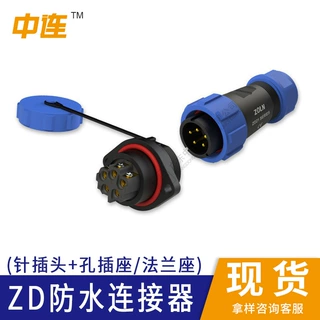zd防水连接器螺丝压接孔母插头 针公插座对接座后螺母座航空插头
