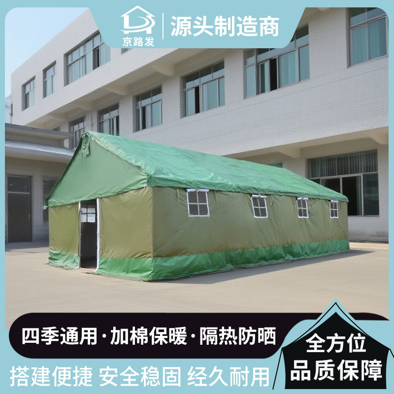 京路发户外施工帆布工程地抗震救灾救援防雨大型帐篷三层加棉保暖