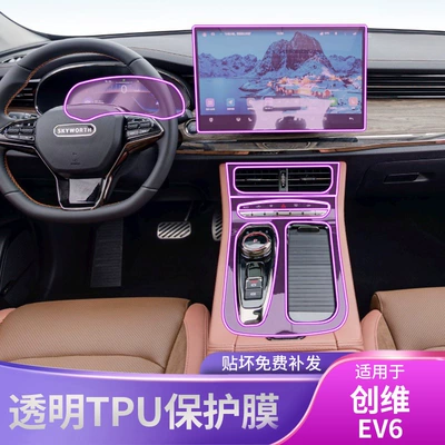 Suitable for 22-25 Skyworth Ev6 Gear Interior Film Car Modified Central Control Paint Surface Transparent Tpu Protective Film