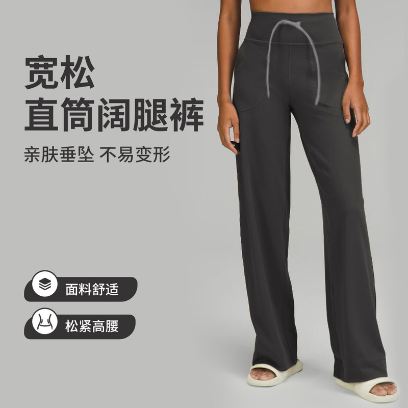 Summer Wide-Leg Pants Throwback Loose Casual Lu Fitness Elastic Quick-Drying Sports Drawstring Yoga Pants High Waist