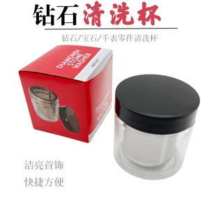 Diamond Ring Loose Diamond Cleaning Cup Stainless Steel Jewelry Cleaning Cup Alcohol Cup Diamond Small Parts Cleaning Tool Cup