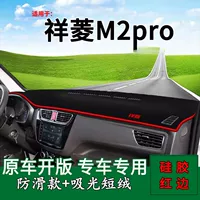 Подходит для Foton Xiangling M2pro, солнцезащитный коврик для приборной панели автомобиля, декоративный солнцезащитный коврик для центральной консоли