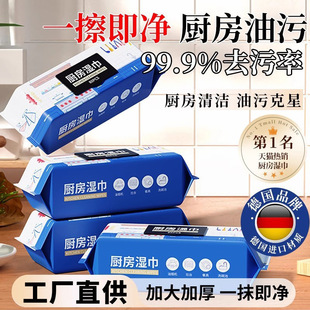 Kitchen Wipes for Degreasing and Stain Removal, Household Range Hood Cleaning Special Degreasing Wet Wipes, Genuine Strong Degreasing Wipes