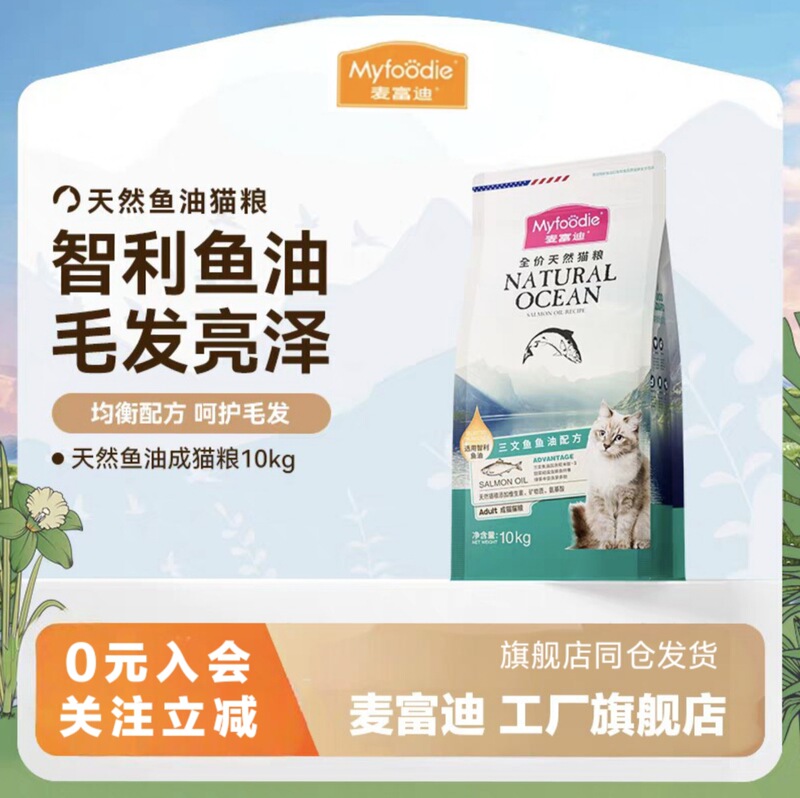 Cat Food Mcfoody Cat Food Full Price Freeze-Dried Salmon Oil Krill Adult and Kitten Special Cat Staple Food Dry Food Manufacturer
