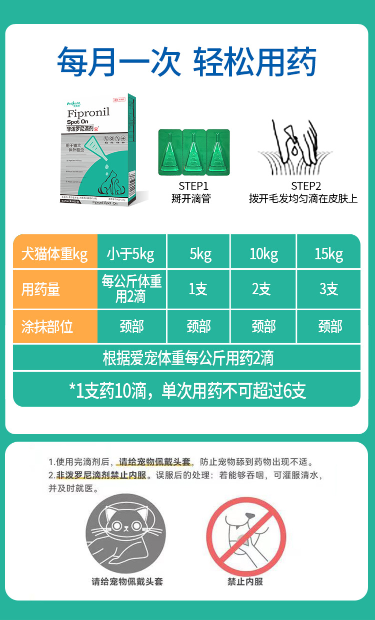 宠康源—非泼罗尼滴剂—750祥情页1
