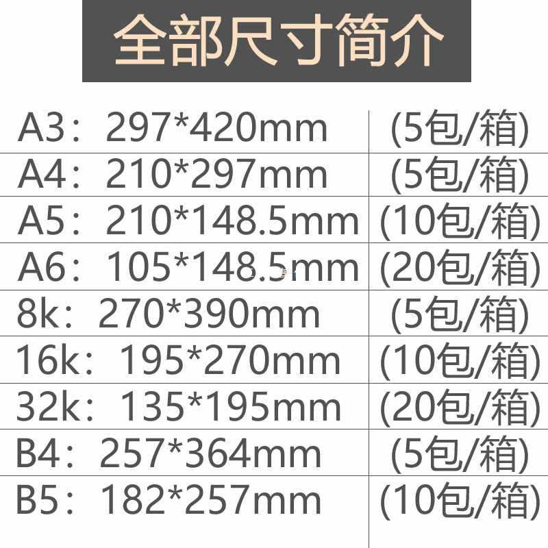 1P8X好又顺A5打印复印纸A4/B4/B5/8K/16k开打印白纸70g电子票纸