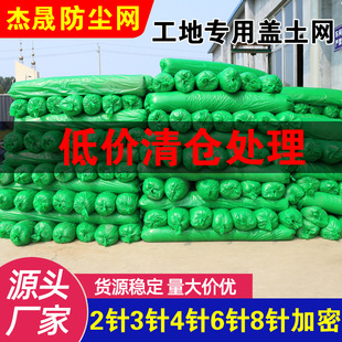 Dust-Proof Net Manufacturer for Construction Sites, Green Encrypted Dust Cover Net, Sand Cover, Greening Cover, Coal Dust Suppression Net