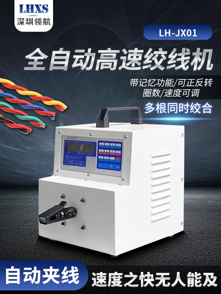 电线绞线机高速绞线机拧麻花扭线机自动夹线五头绞线机线束扭线机
