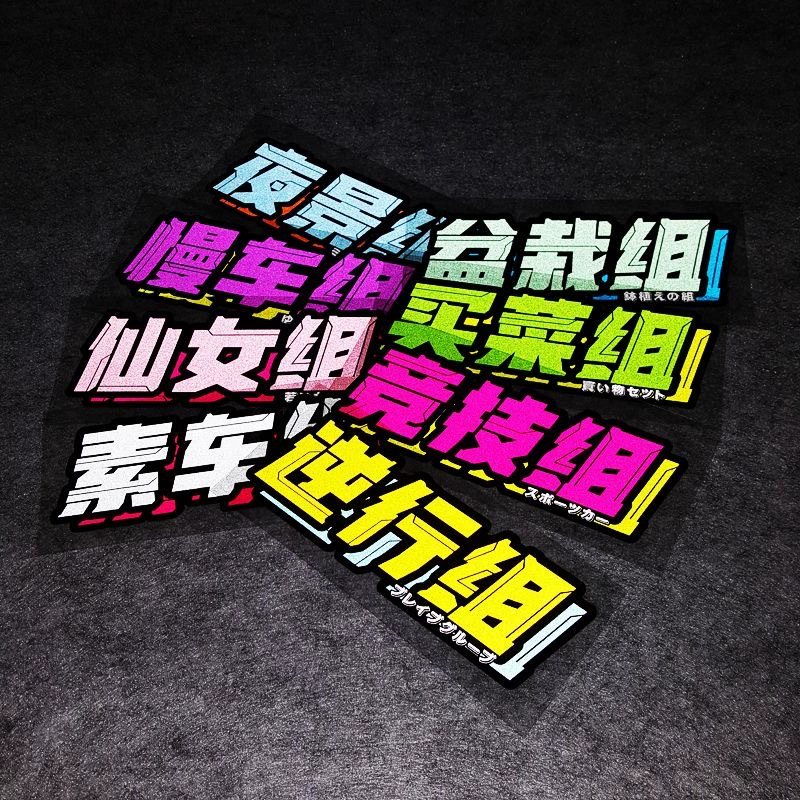 Электрические наклейки на мотоциклах Фея группа ретроградная группа по покупке еды