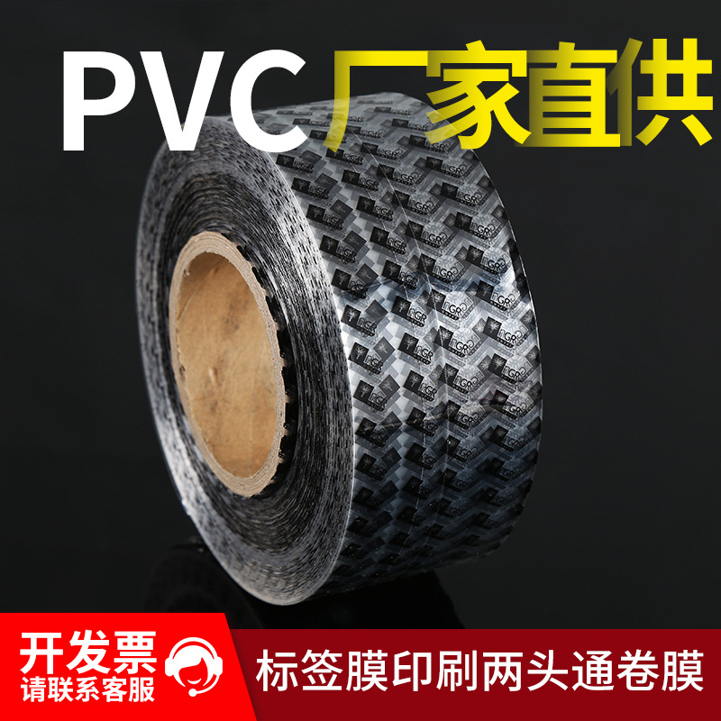 厂家直供PVC标签膜印刷两头通卷膜热收缩机两头通PVC塑封膜可定制