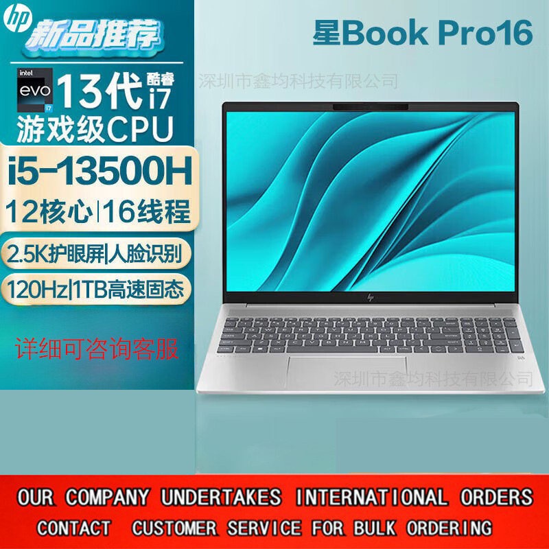 惠/普  星book Pro16 i5-13500H/16寸/16G/1TB/2·5K/ 笔记本电脑|undefined