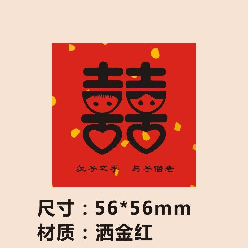 喜字結婚の赤い紙の現物は喜茶の包装を貼って通用します。|undefined