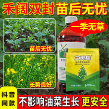 兆如丰乙草胺油菜田苗前专用封闭套装升级版播后苗前使用除草剂