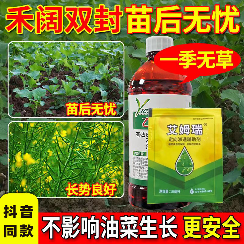 兆如丰乙草胺油菜田苗前专用封闭套装升级版播后苗前使用除草剂