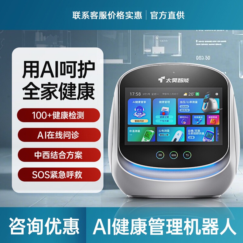 Ai Health Robot Home Blood Sugar Uric Acid Blood Pressure Sub-Health Thermal Imaging Intelligent Detection Traditional Chinese Medicine Pulse Diagnostic Instrument
