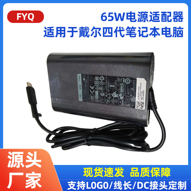 Pd20V3.25A Type-C or 4.5*3.0 Power Adapter Is Suitable for Dell 65W Laptops Pd20V3.25A Type-C or 4.5*3.0 Power Adapter Is Suitable for Dell 65W Laptops