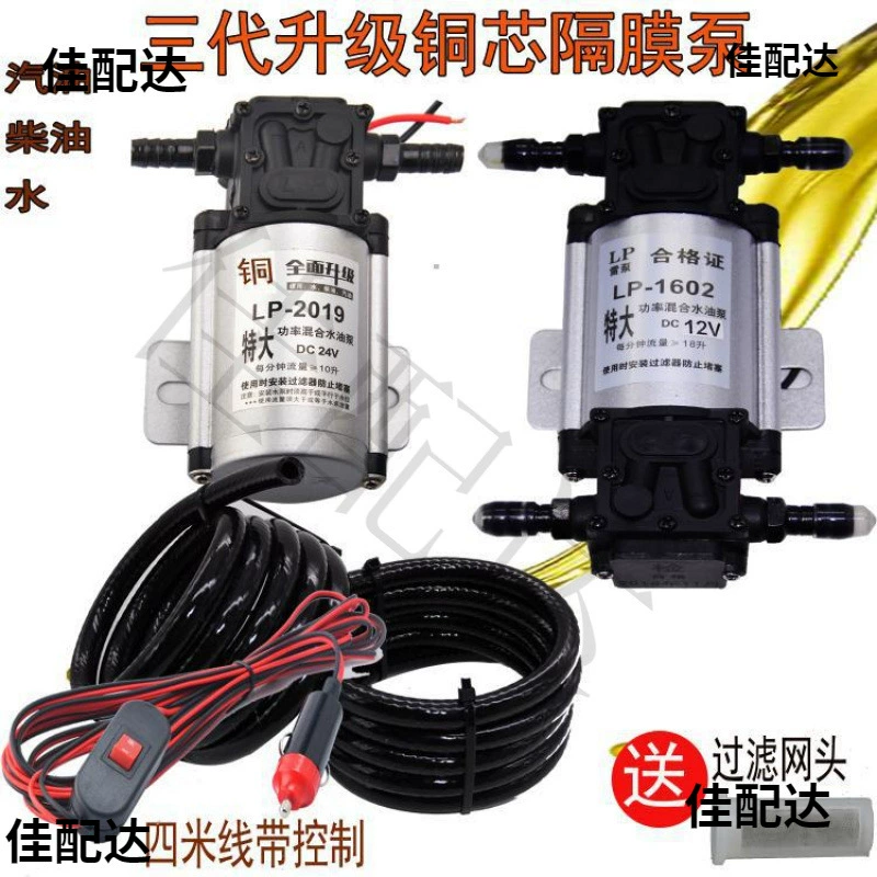 Грузовик автомобильный электрический насос самовсасывающий насос насос топливный бак автомобильный насос насос 12 вольт 24 вольт насос бензина