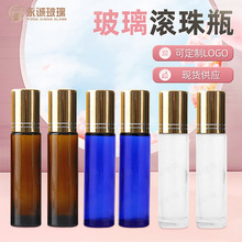 厂家现货10ml滚珠瓶茶色滚珠精油瓶透明香水走珠瓶滚珠玻璃分装瓶