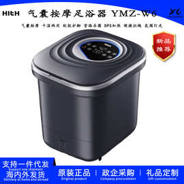 HITH杀菌泡脚桶电动全自动加热恒温足浴盆洗脚小腿气囊按摩YMZ-W6