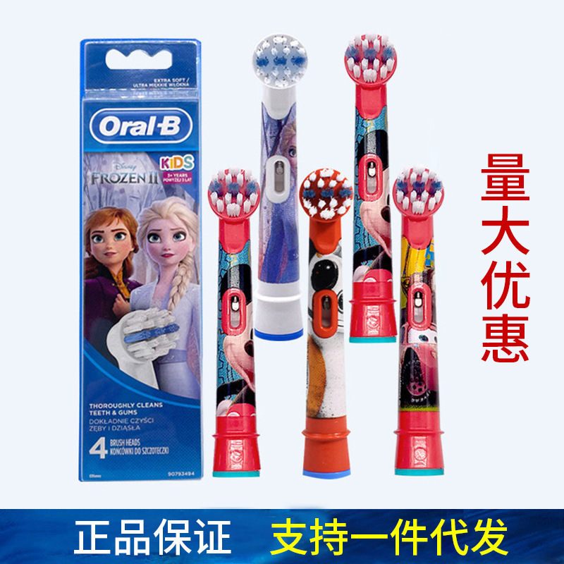 OralB/欧乐B儿童电动牙刷头适用DB4510K,D10,D12 原装正品