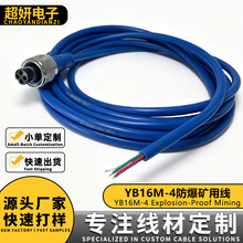 定制矿用GX16四芯防爆连接线 YB16M-4 航空插头传感器线