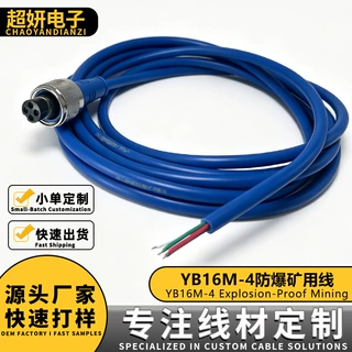 定制矿用GX16四芯防爆连接线 YB16M-4 航空插头传感器线