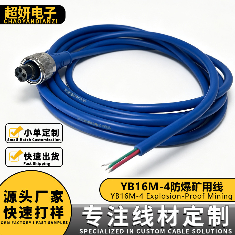 定制矿用GX16四芯防爆连接线 YB16M-4 航空插头传感器线