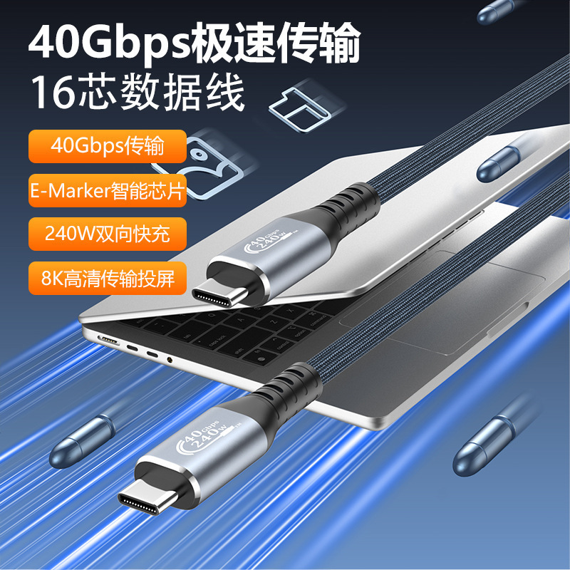 Thunderbolt 4 Usb4 Data Cable 240W Dual Type-C Fast Charging Cable 40g High-Speed 8K60Hz Screen Projection Fast Charging Cable