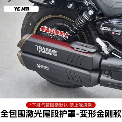 Suitable for the Wuli CU625 automatic – Motorcycle exhaust pipe - full-coverage-laser-tail-shield-transformers-style