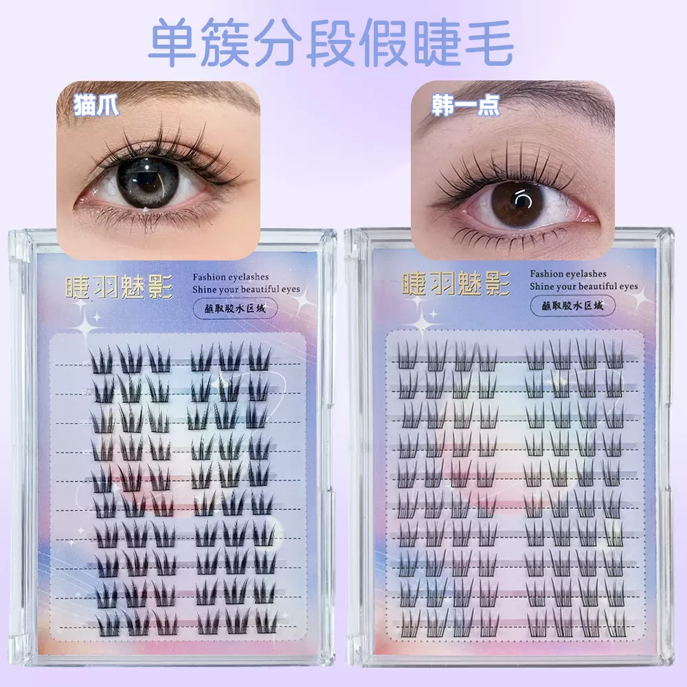 睫羽魅影猫爪假睫毛自然分段式漫画懒人睫毛三部曲韩一点单簇睫毛