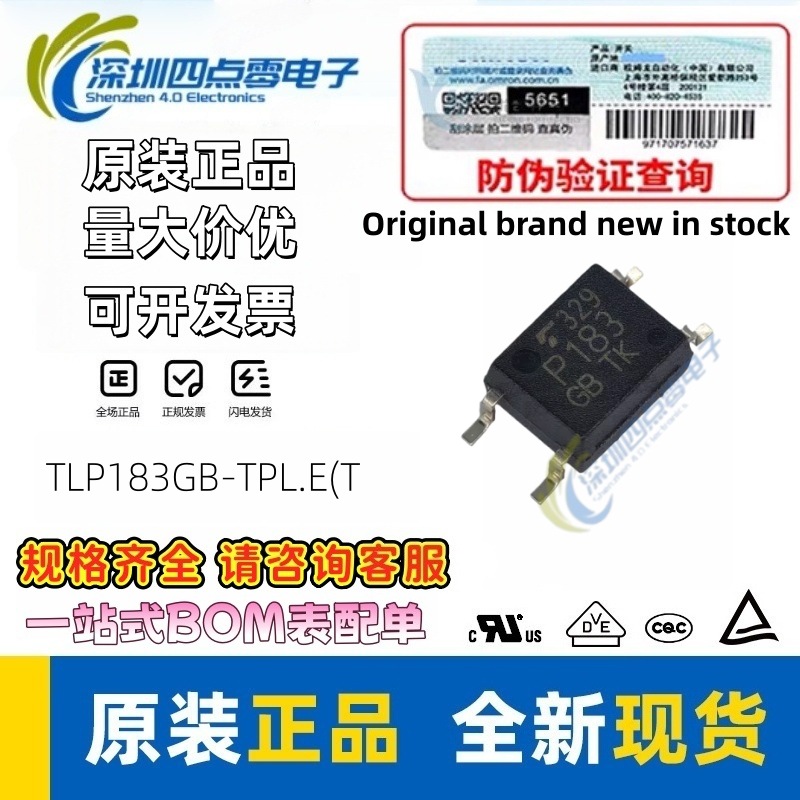 全新进口正品原装TLP183GB-TPL.E(T 光耦 贴片 SOP-4  丝印 P183