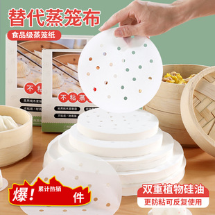 Baking paper steamer paper non-stick round steamed buns paper pad disposable household non-stick steamer paper pad steamer paper