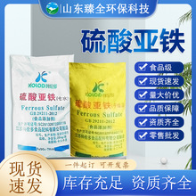 硫酸亚铁现货食品级干燥剂浅绿色结晶食品添加剂七水甩干硫酸亚铁